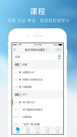 超星尔雅截图