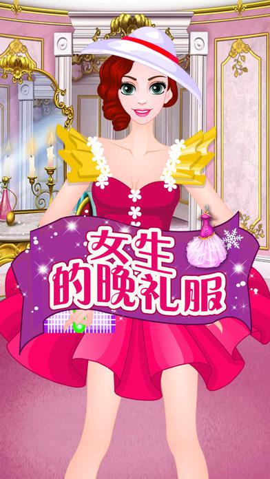 女生的晚礼服手机版截图