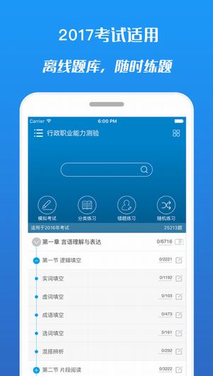 2017公务员考试截图