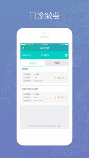 北大深圳医院预约挂号截图
