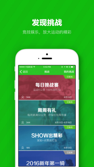 乐骑截图
