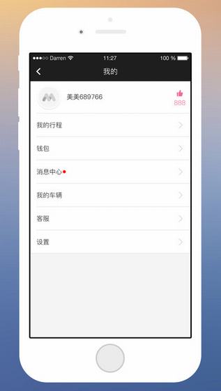 美美出行司机端截图