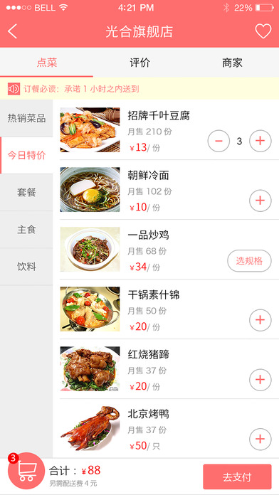 来喵外卖截图