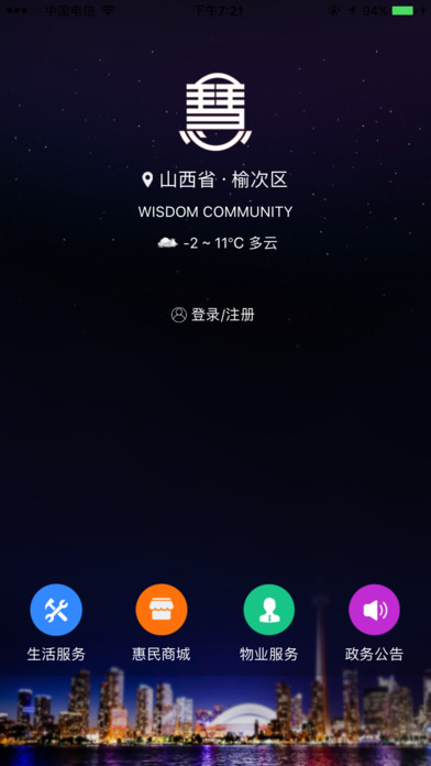 社区慧生活截图