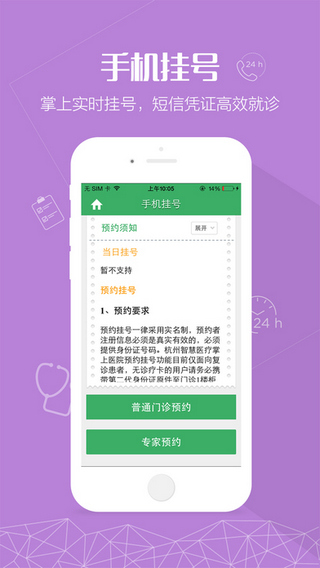 杭州智慧医疗截图