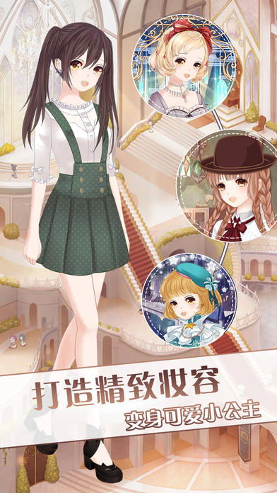 童话公主换装截图