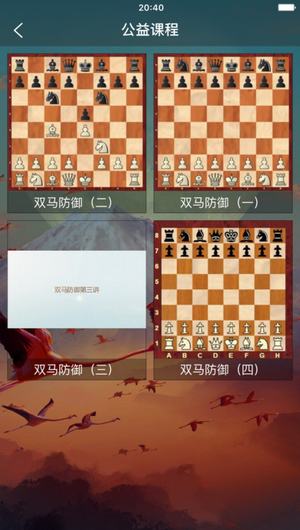 爱棋艺国际象棋截图