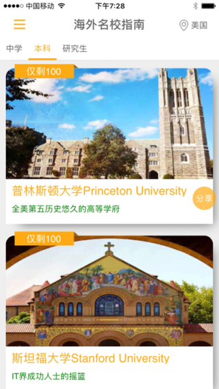 海外名校指南截图