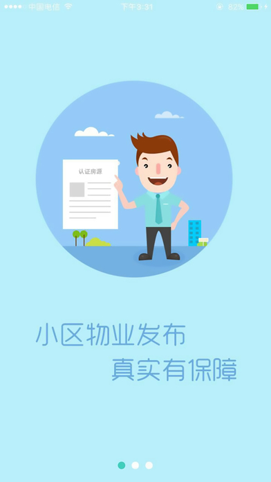 易找房截图