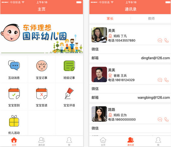 优儿宝教师截图