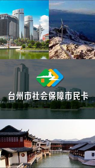 社保市民卡截图