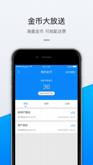 蜂鸟商家版截图