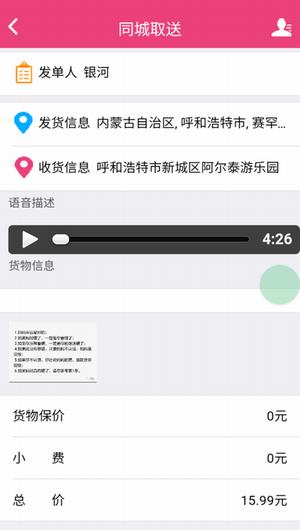 懒人跑腿截图