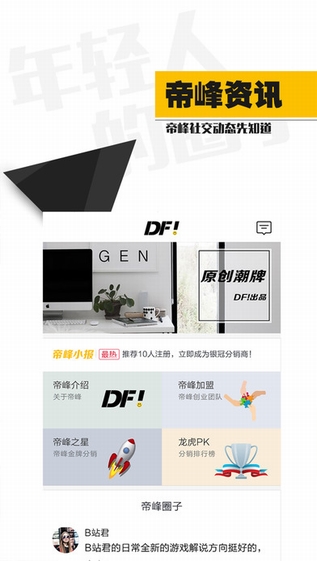 帝峰衫国截图