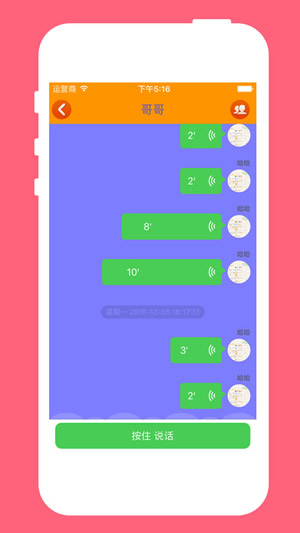 科大讯飞儿童手表截图
