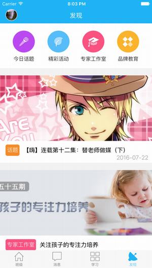 南通和教育截图