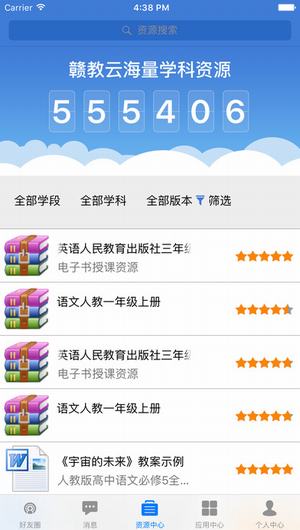 赣教一号通截图