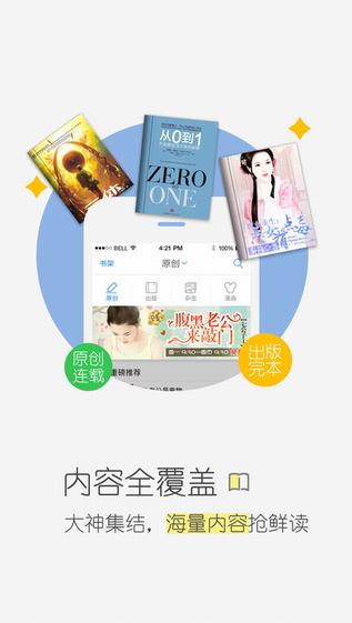 天翼阅读青春版截图