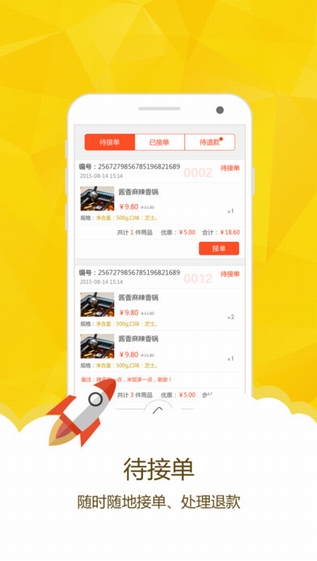 幸福淮安商家版截图