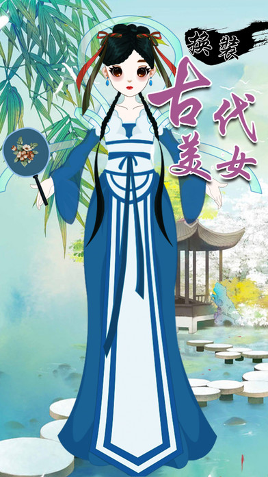 换装古代美女截图