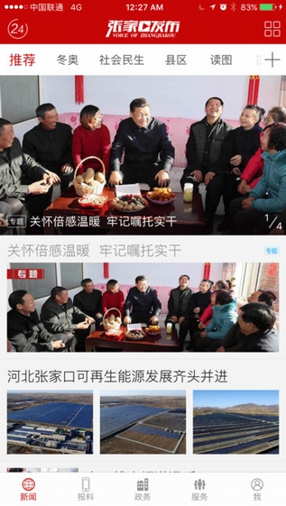 张家口发布截图