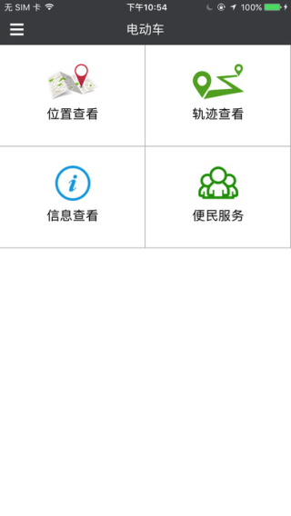 电动车管理王截图