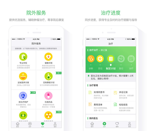 肿瘤好医生截图