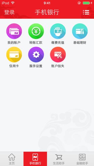 宁夏银行手机银行截图