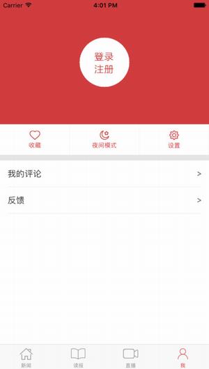 鄂尔多斯日报手机版截图