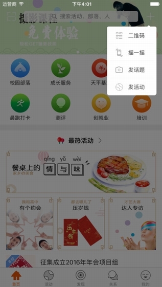 PU口袋校园截图