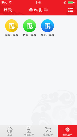宁夏银行手机银行截图