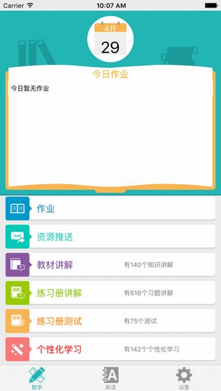 同步学生课堂截图