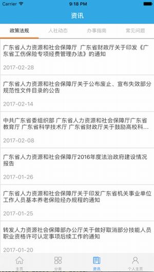 广东人社截图