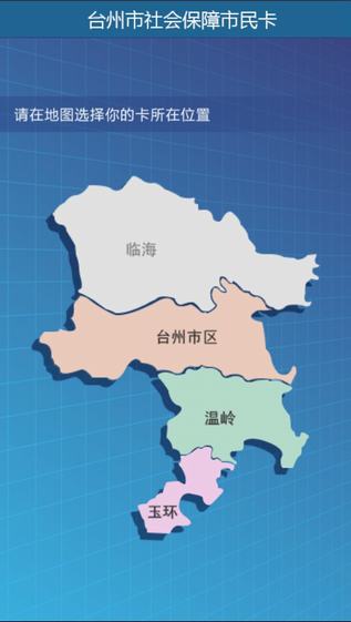 社保市民卡截图