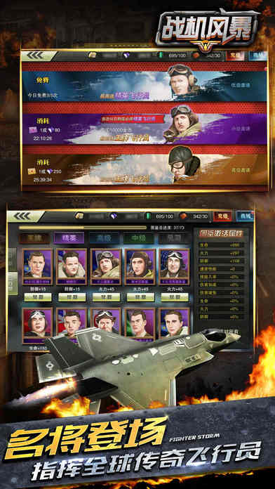 战机风暴截图