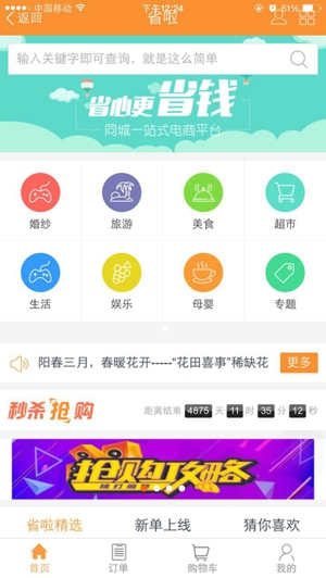绍兴生活网截图