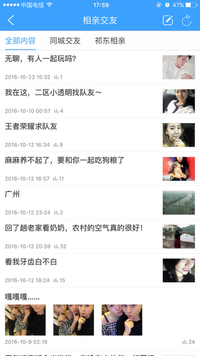 祁东生活通截图