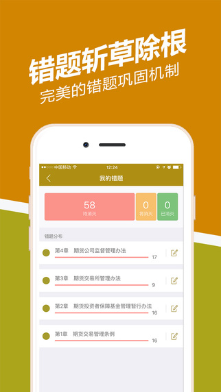 期货从业练题狗截图