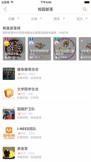 PU口袋校园截图