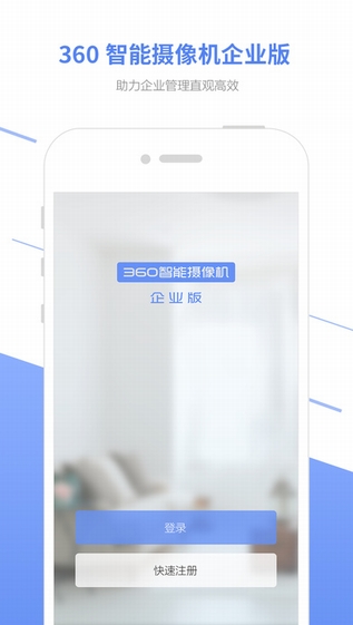 360Cam企业版截图