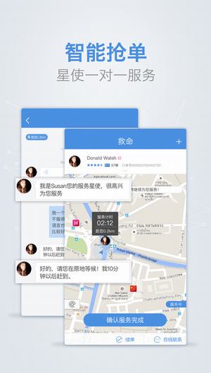 大救星截图