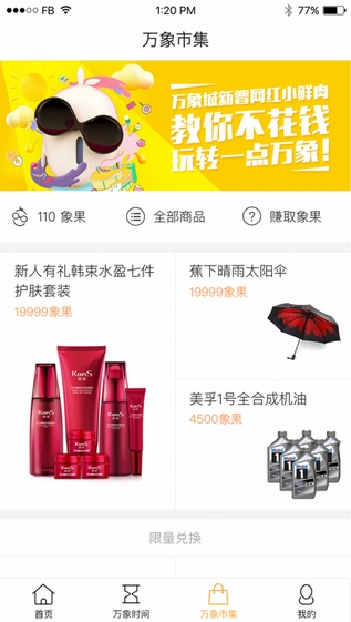 一点万象Pro截图