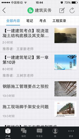建工笔记截图