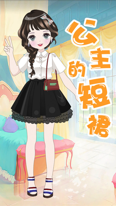 公主的短裙截图