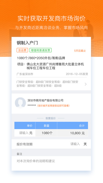 明源云采购截图