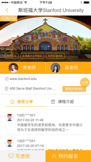 海外名校指南截图