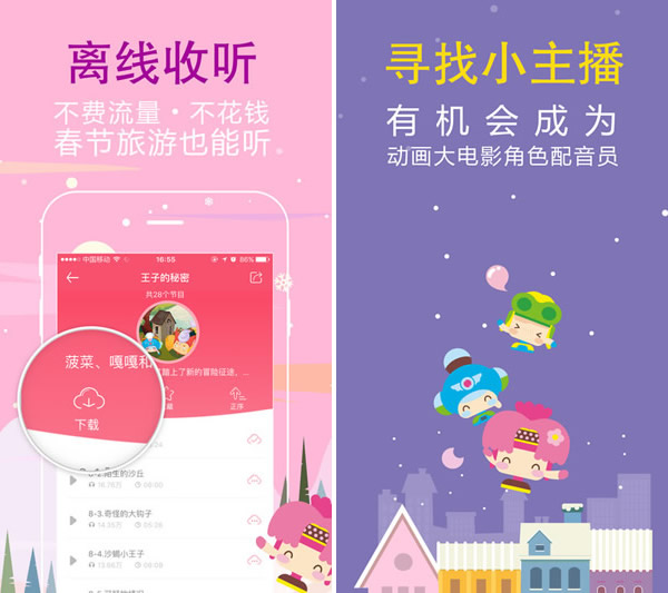 呼呼儿童故事截图