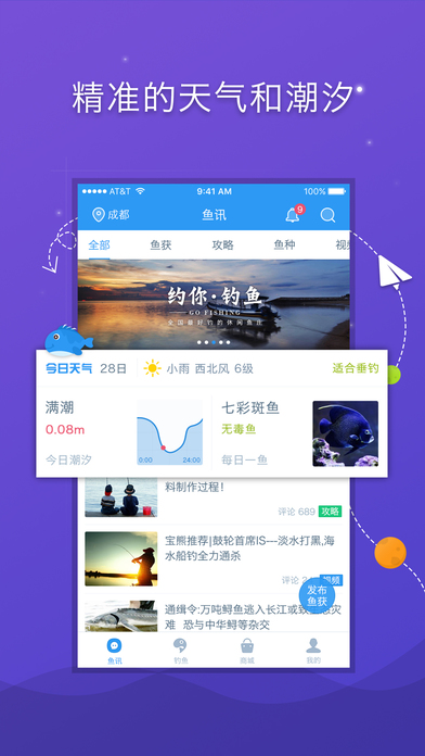 爱钓客截图
