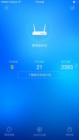 优酷路由宝截图