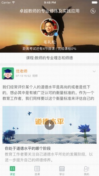 宁教慧师截图